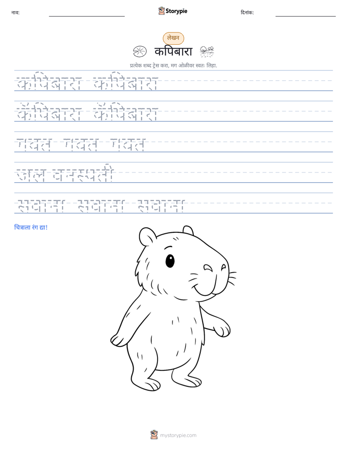 लेखन सराव