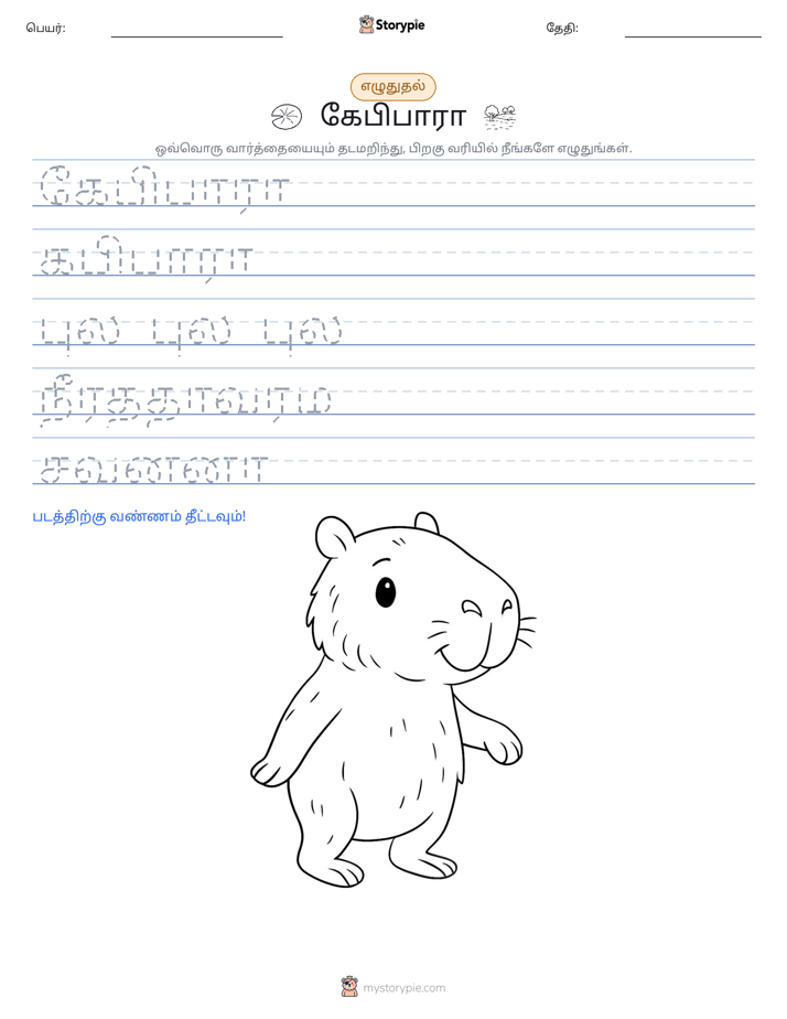 எழுத்து பயிற்சி