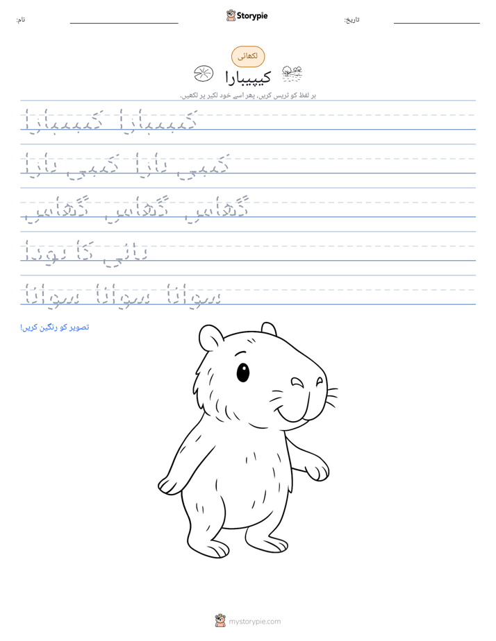 تحریری مشق