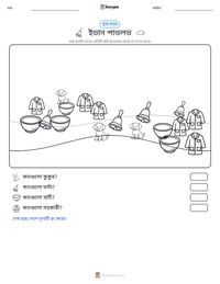 ইভান পাভলভ মুদ্রণযোগ্য কাজের পৃষ্ঠার প্রিভিউ