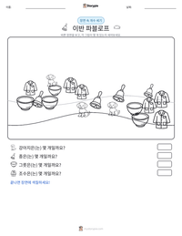이반 파블로프 인쇄 가능한 워크시트 미리보기
