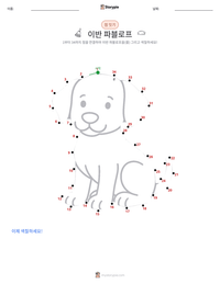 이반 파블로프 인쇄 가능한 워크시트 미리보기