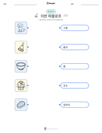 이반 파블로프 인쇄 가능한 워크시트 미리보기