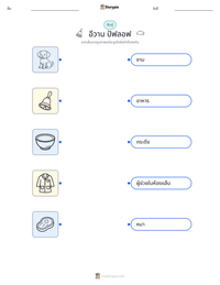 อีวาน ปัฟลอฟ ตัวอย่างแบบฝึกหัดที่พิมพ์ได้