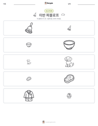 이반 파블로프 인쇄 가능한 워크시트 미리보기