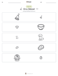 อีวาน ปัฟลอฟ ตัวอย่างแบบฝึกหัดที่พิมพ์ได้