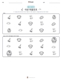이반 파블로프 인쇄 가능한 워크시트 미리보기