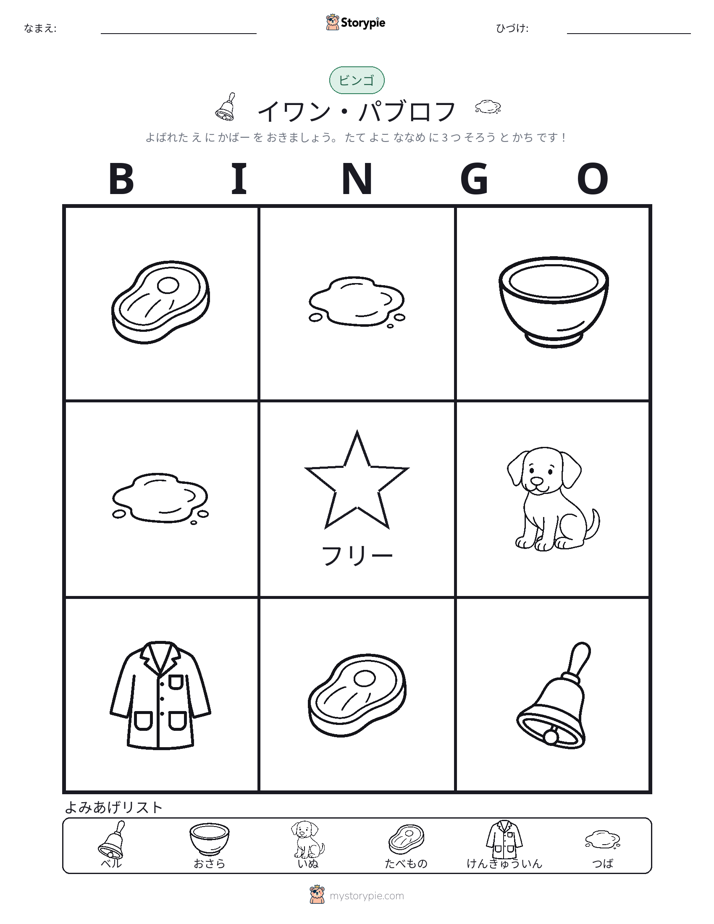 ピクチャービンゴ