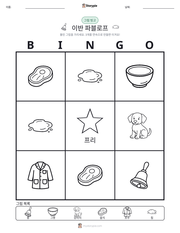 그림 빙고