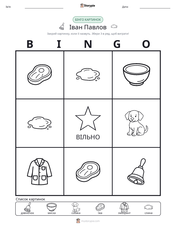 Бінго з Малюнками