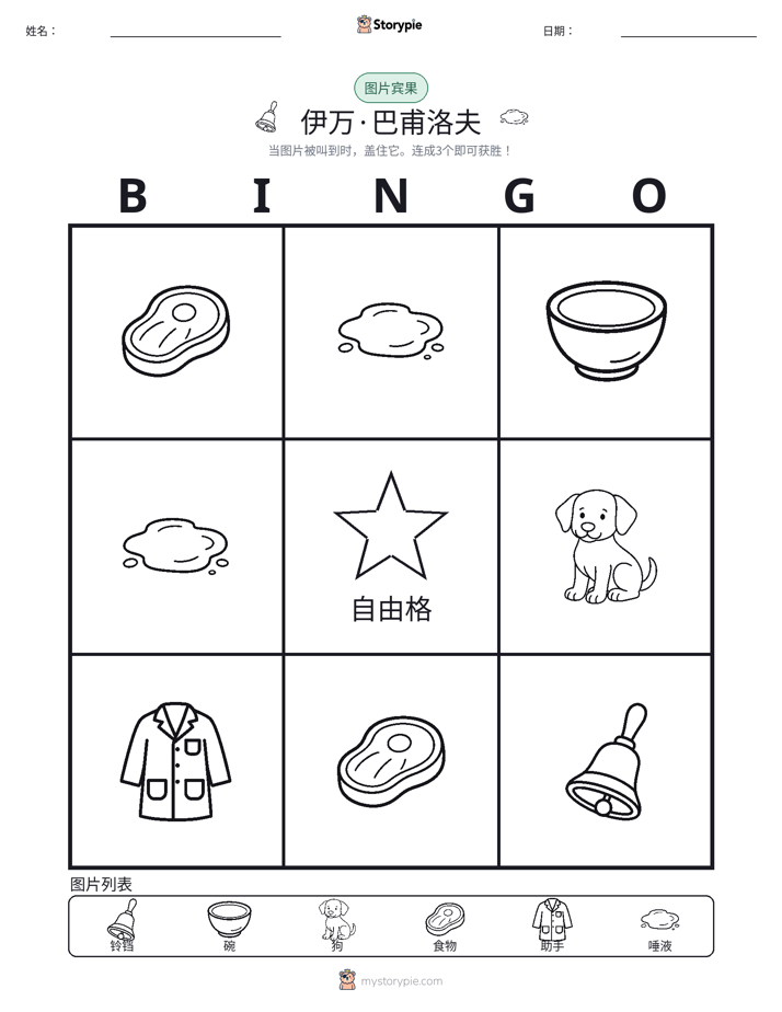 图片宾果