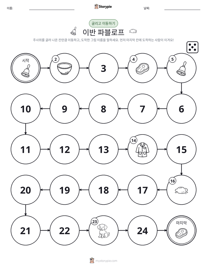 주사위 굴리고 이동하기 게임