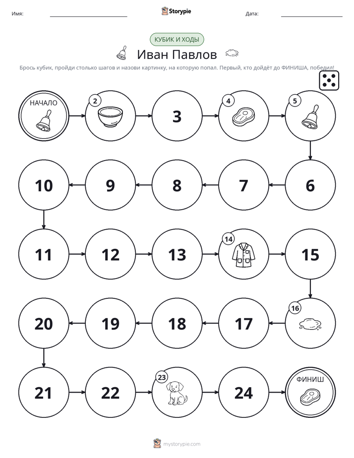 Игра: катай и двигайся