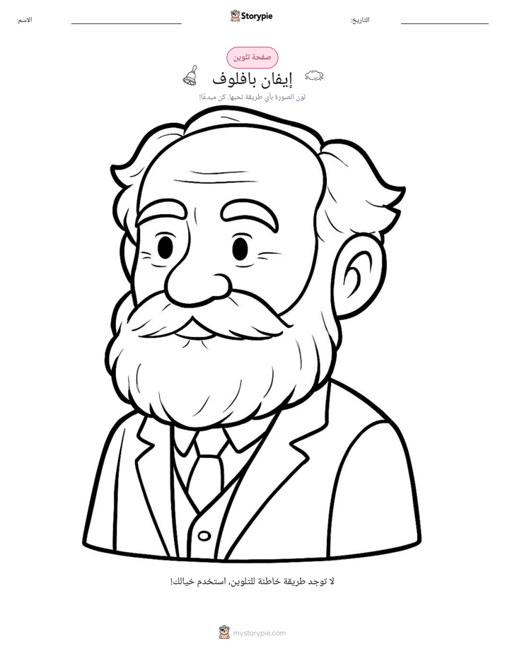 صفحة تلوين