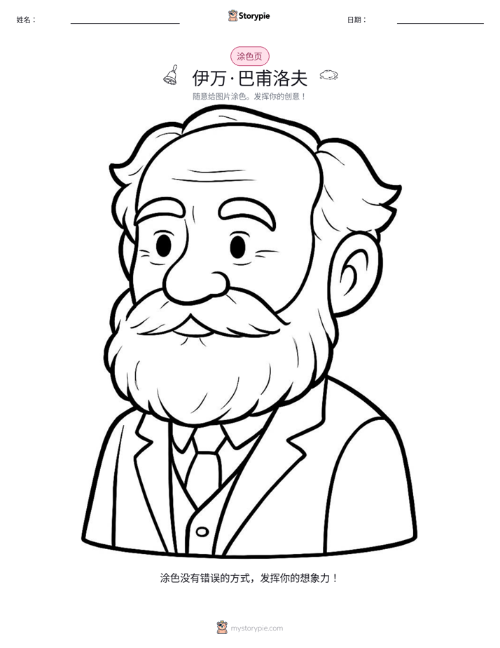 涂色页