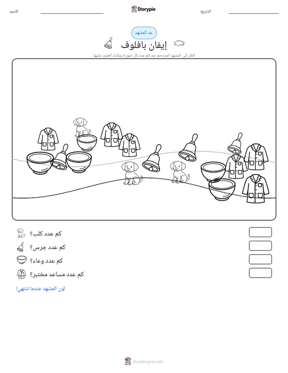 مشهد العد