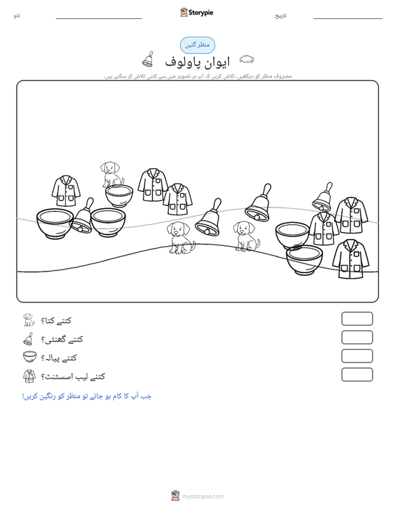گنتی کا منظر