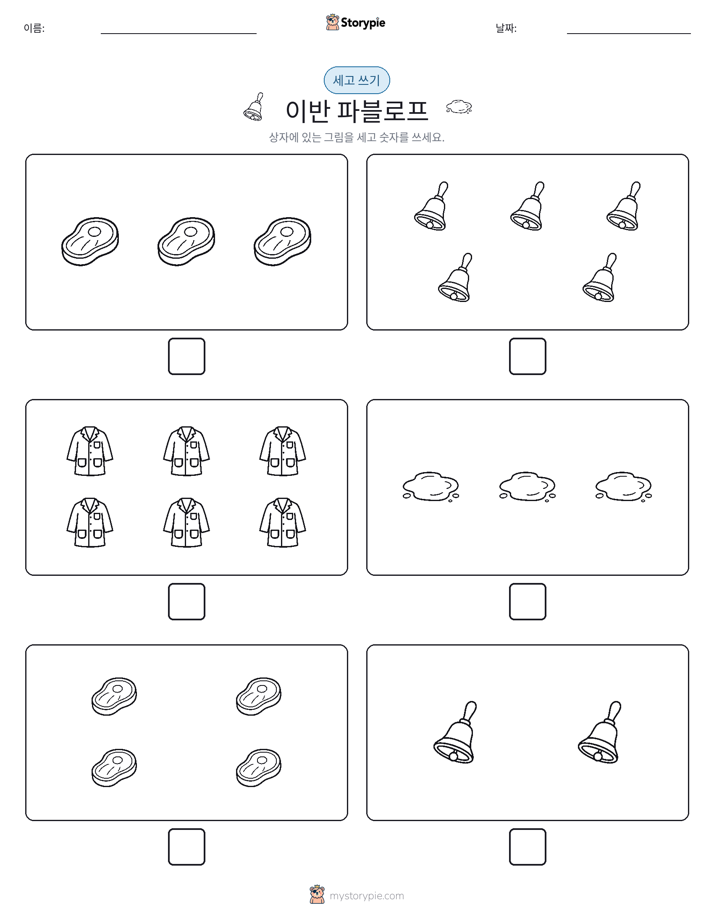 세고 쓰기