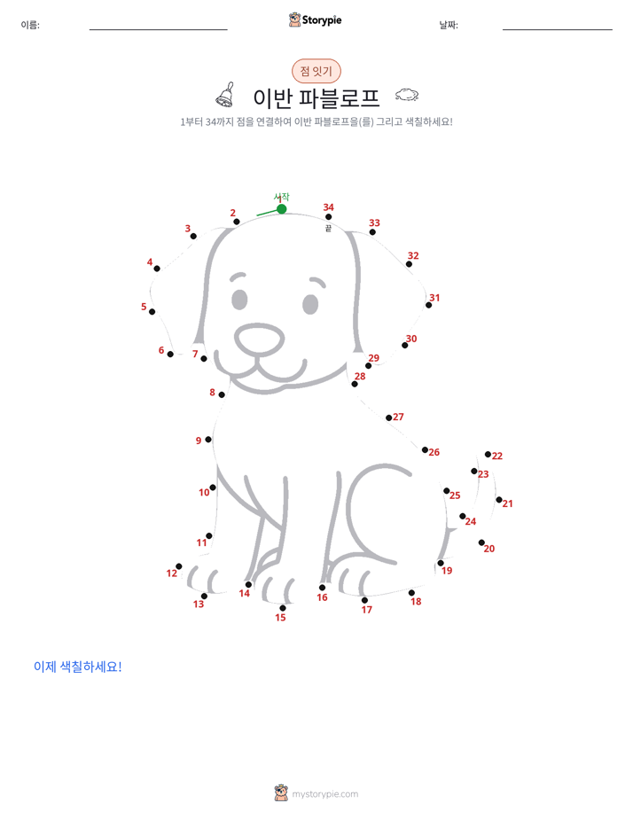 점 연결하기