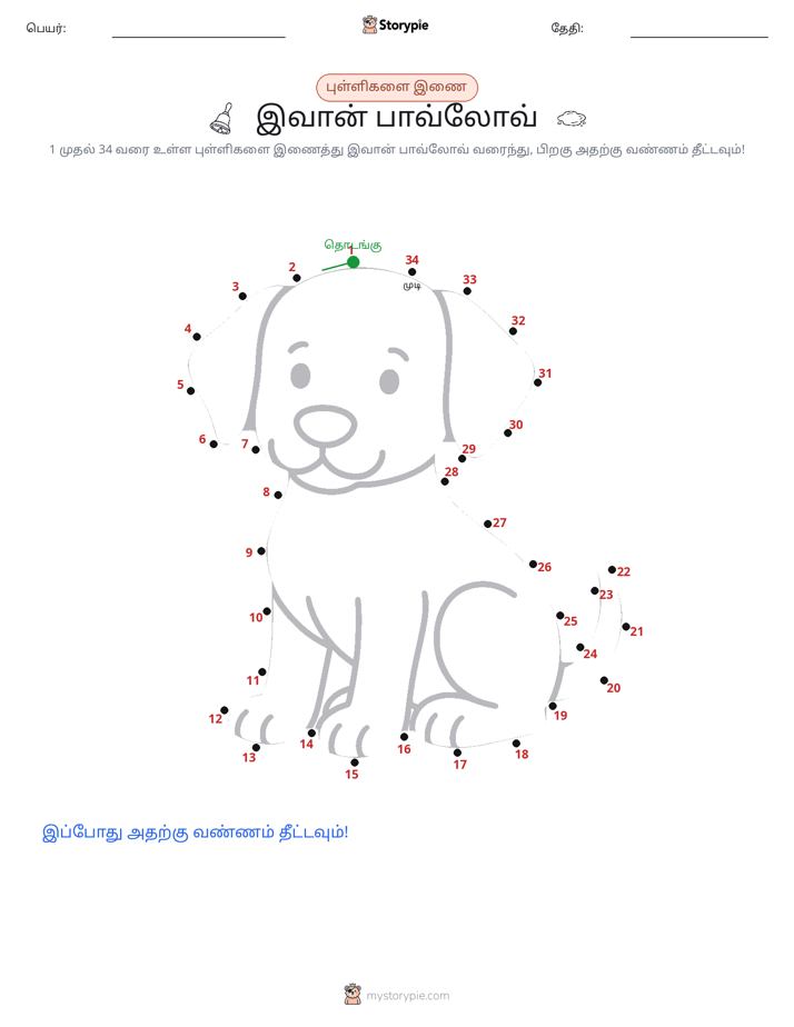 முத்து இணைப்பு