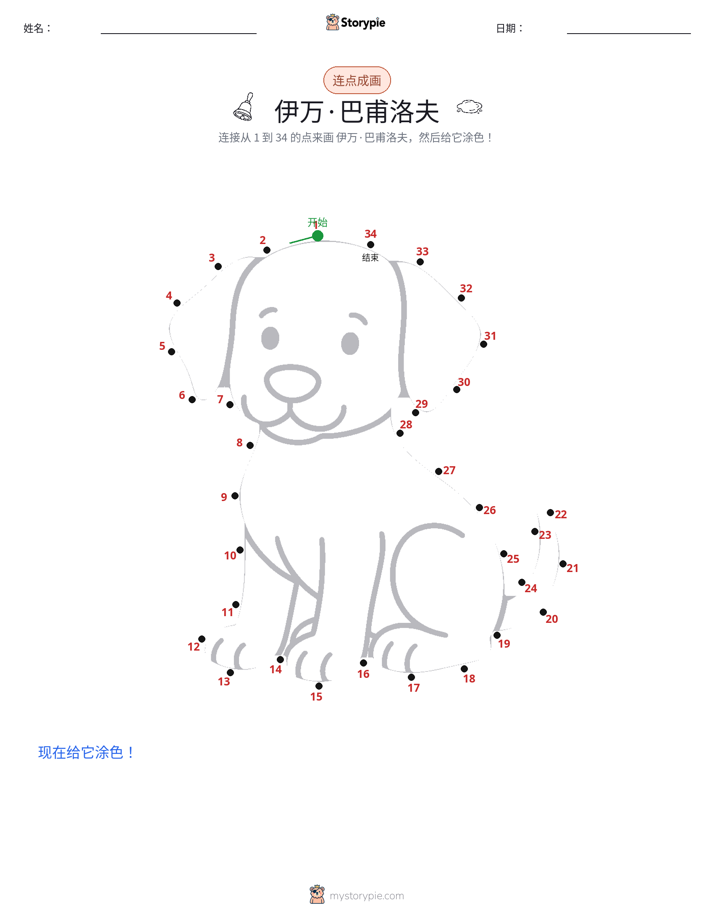 连点成线
