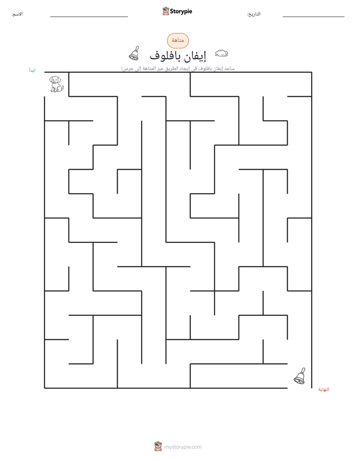 متاهة