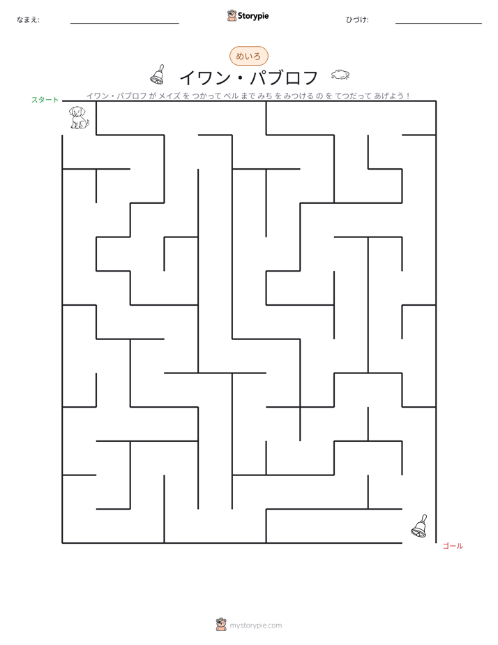 迷路
