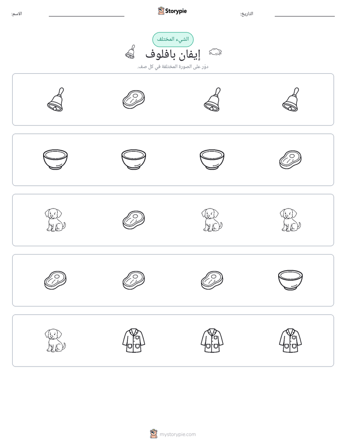 الغريب