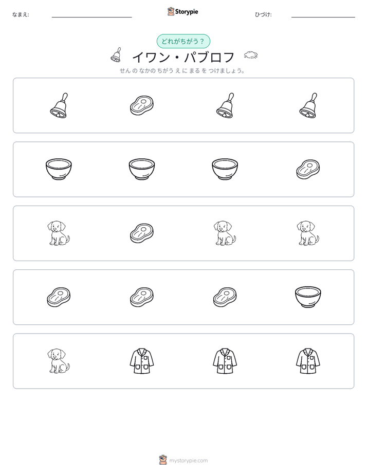 異なるものを見つけよう