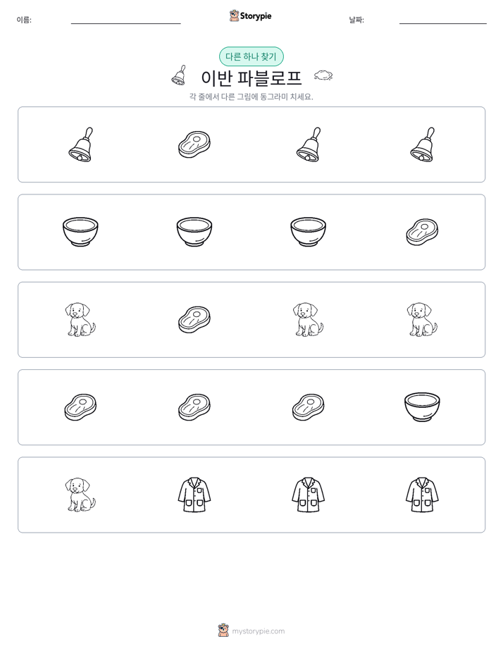 이상한 것 찾기