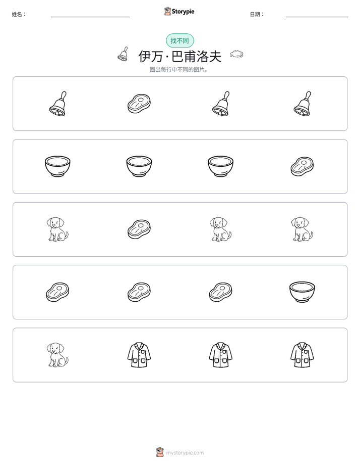 找不同