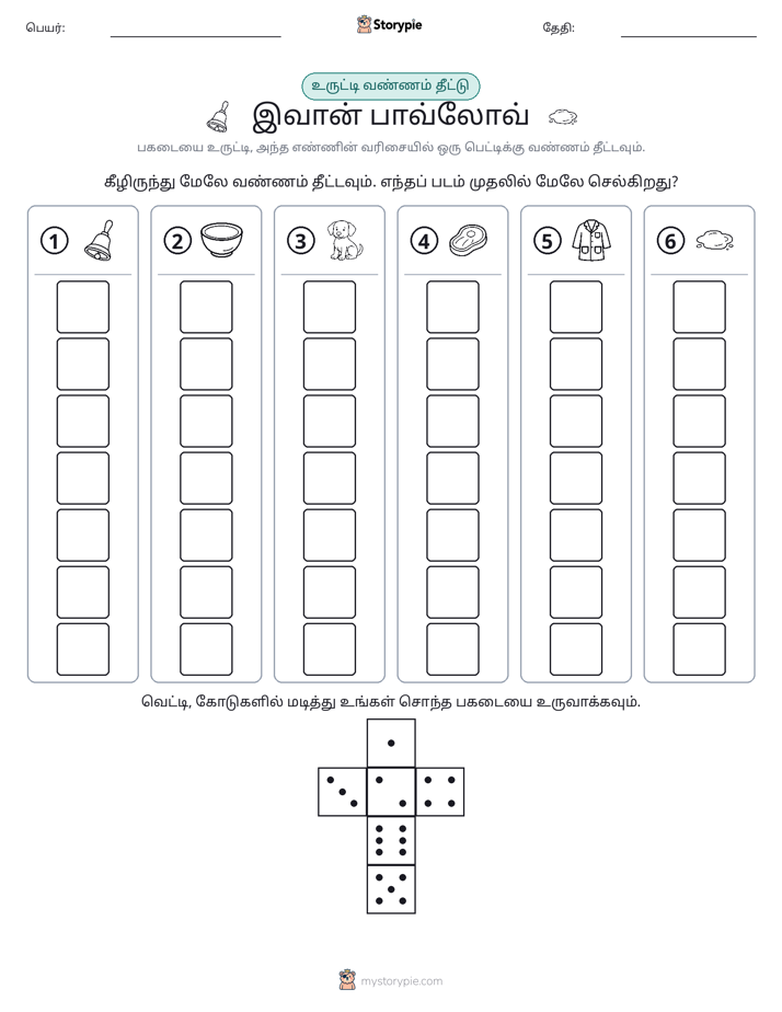 ரோல் & நிறம்