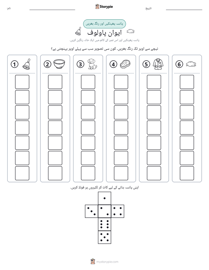 رول اور رنگ