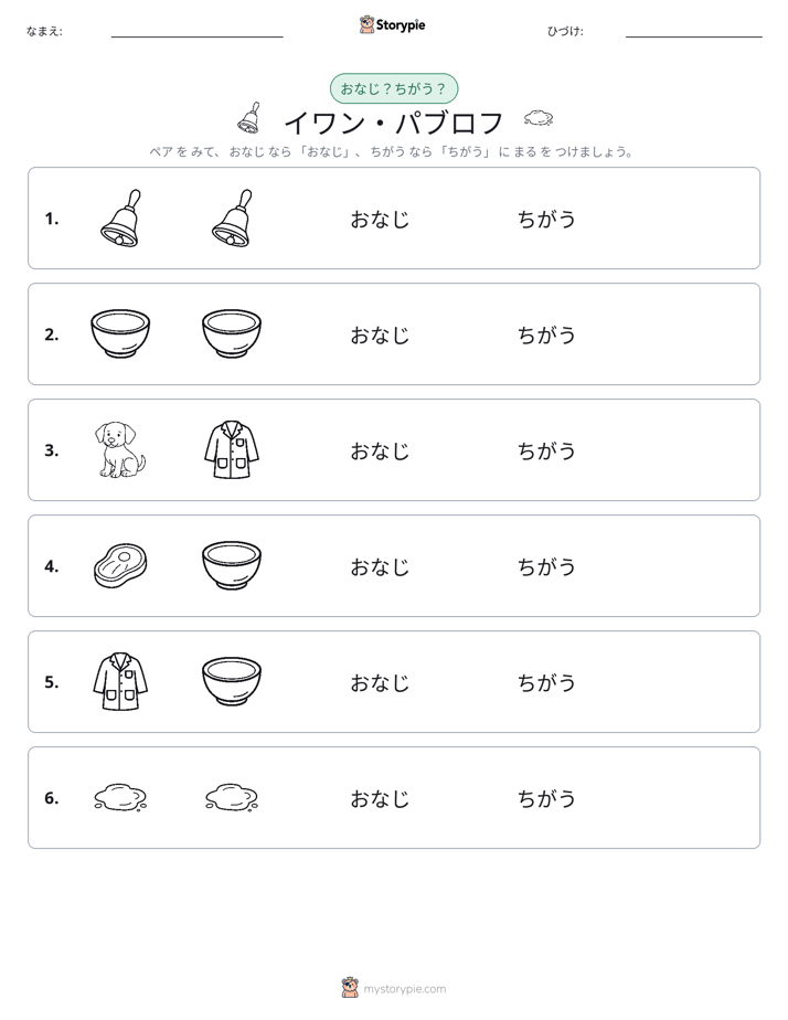同じか違うか