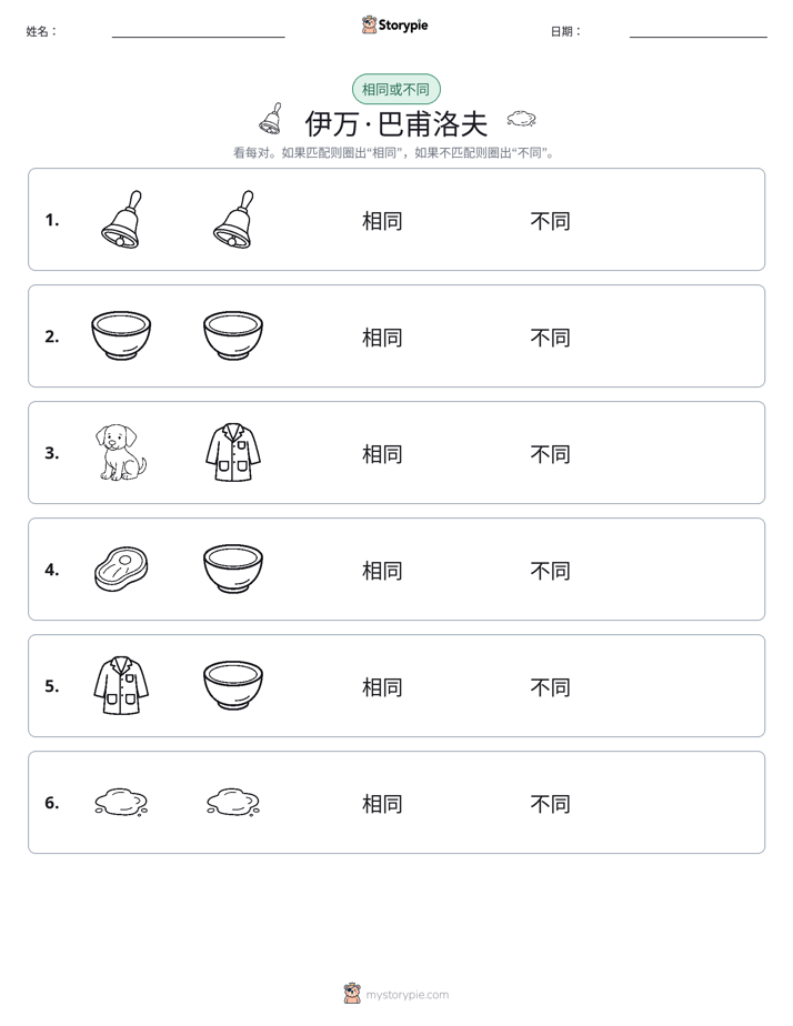 相同或不同