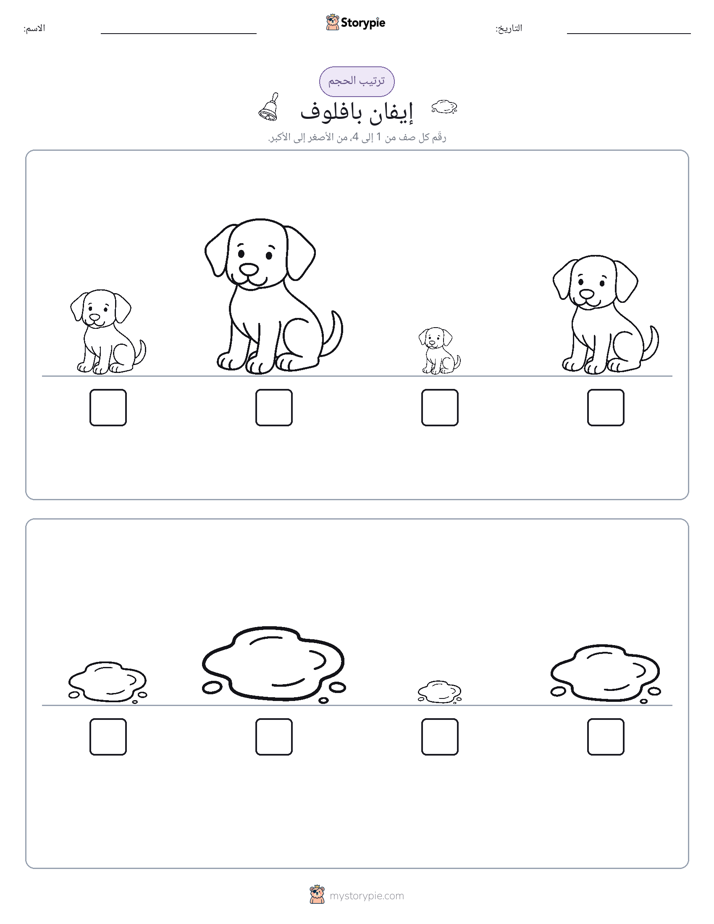 ترتيب الحجم