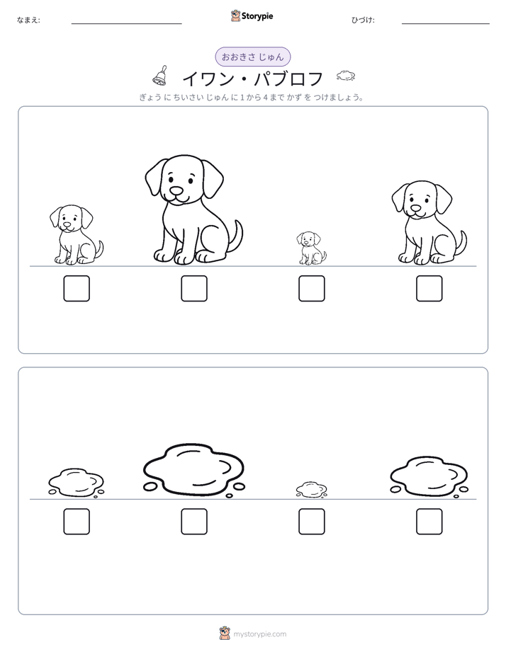 サイズ順