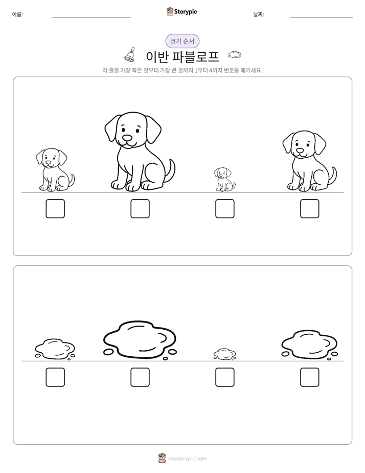 크기 순서