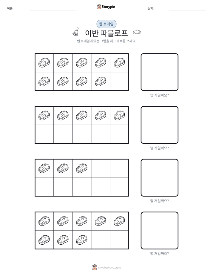 텐 프레임