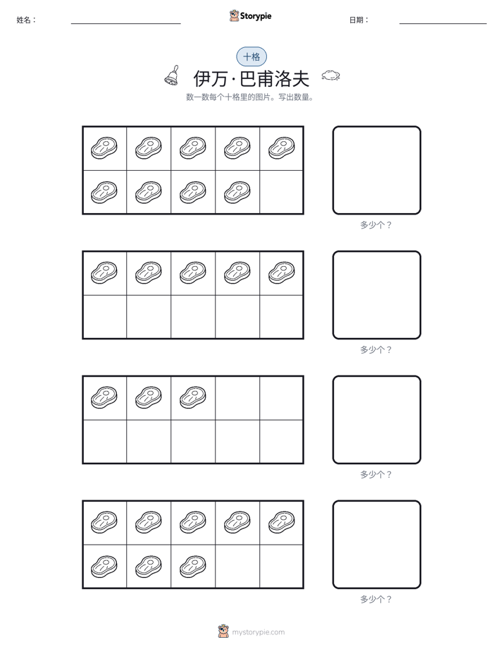 十框