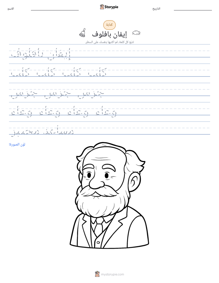تمرين الكتابة