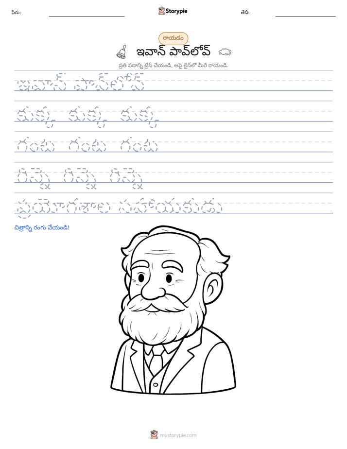రాయడం సాధన