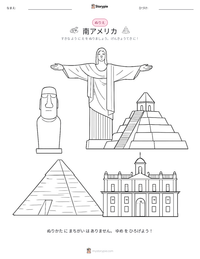南アメリカ の印刷可能ワークシートプレビュー