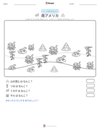 南アメリカ の印刷可能ワークシートプレビュー
