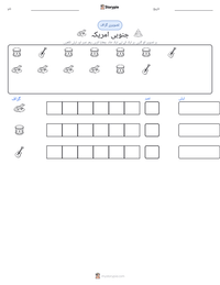 جنوبی امریکہ پرنٹ کرنے کے قابل ورکشیٹ کا پیش نظارہ