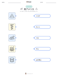 南アメリカ の印刷可能ワークシートプレビュー