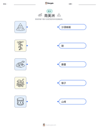 南美洲 可打印工作表预览
