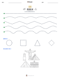 南美洲 可打印工作表预览