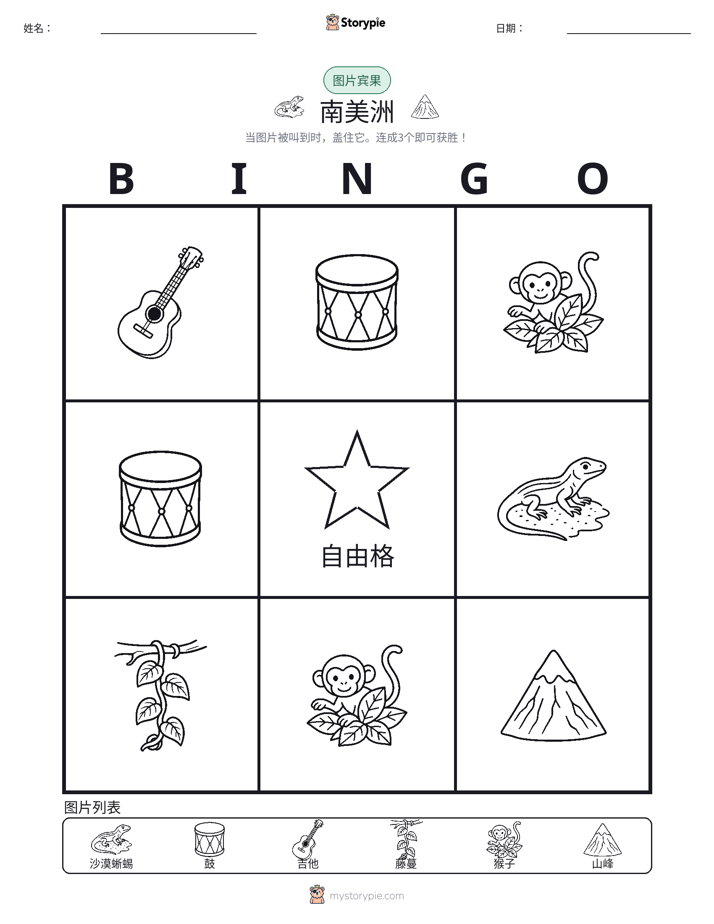 图片宾果