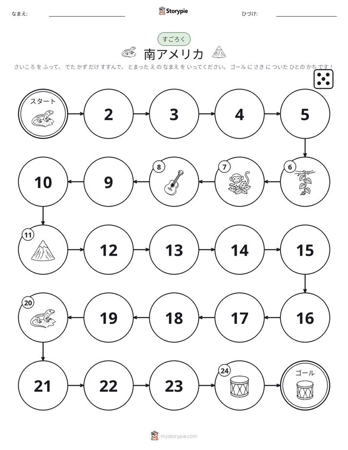 ロール＆ムーブゲーム